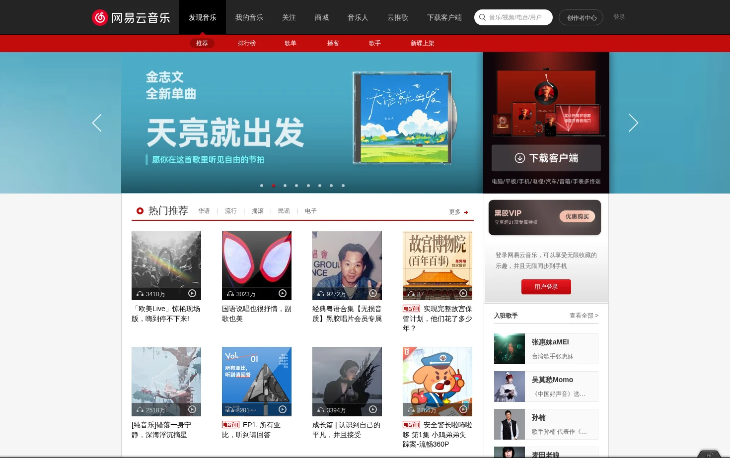 网易云音乐 页面快照